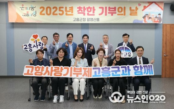고흥군, 올해 네 번째 착한 기부의 날 2,600만 원 기부