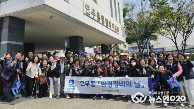 수원시 장안구 연무동, ITS아태총회 대비 환경정비 실시