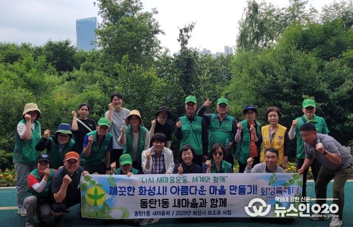 화성특례시 동탄1동 새마을지도자회, 부녀회, 사회단체협의회 회원 및 동 직원들이 반석산 일대 꽃심기 행사 후 기념촬영을 하고 있다