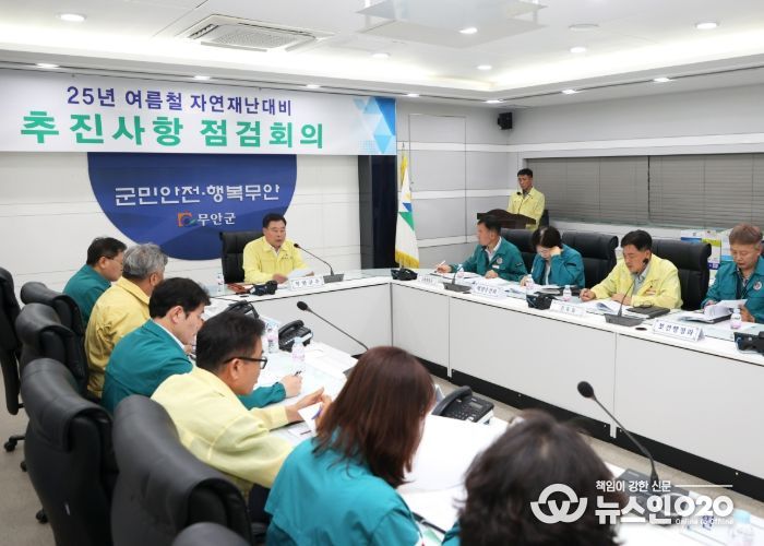 군청 재난안전상황실에서 진행된 여름철 자연재난 대비 추진사항 점검회의