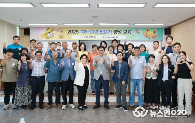 함평군, ‘2025 축제·관광 전문가 양성 교육