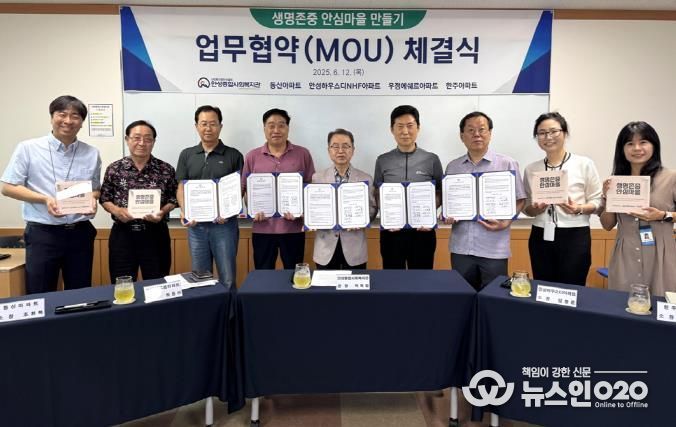 안성종합사회복지관, ‘생명존중 안심마을 만들기’ 위한 업무협약 체결