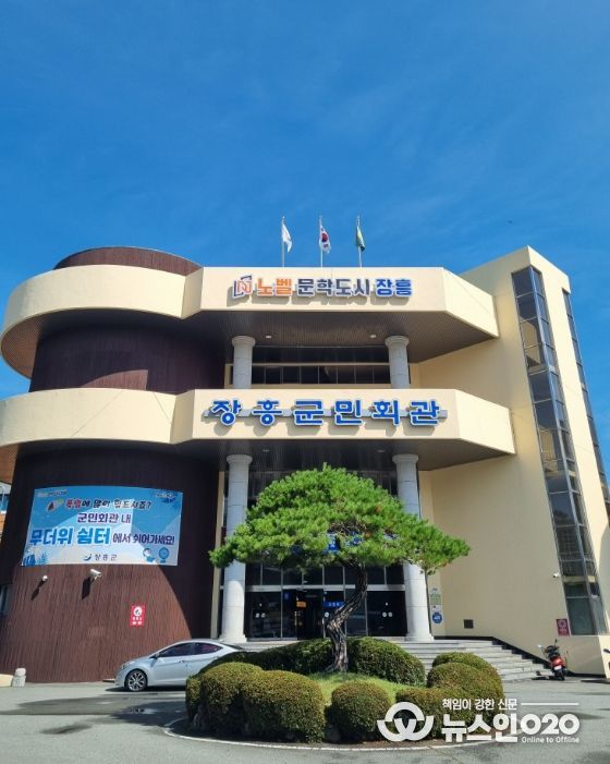 장흥군, 군민회관