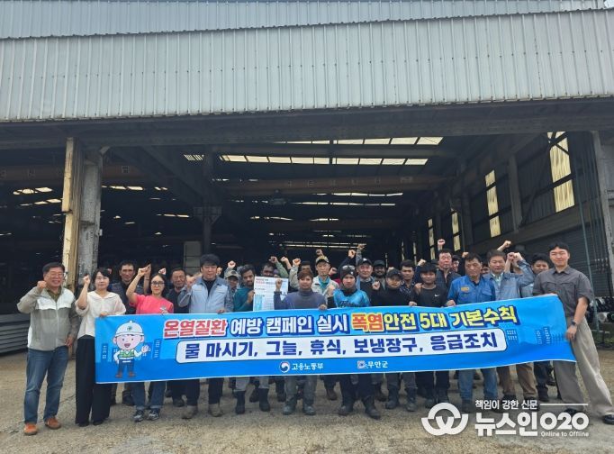 22일 진행한 폭염대응 온열질환 예방 캠페인