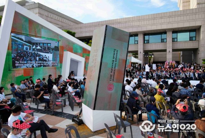 (2023 전남국제수묵비엔날레 개막식