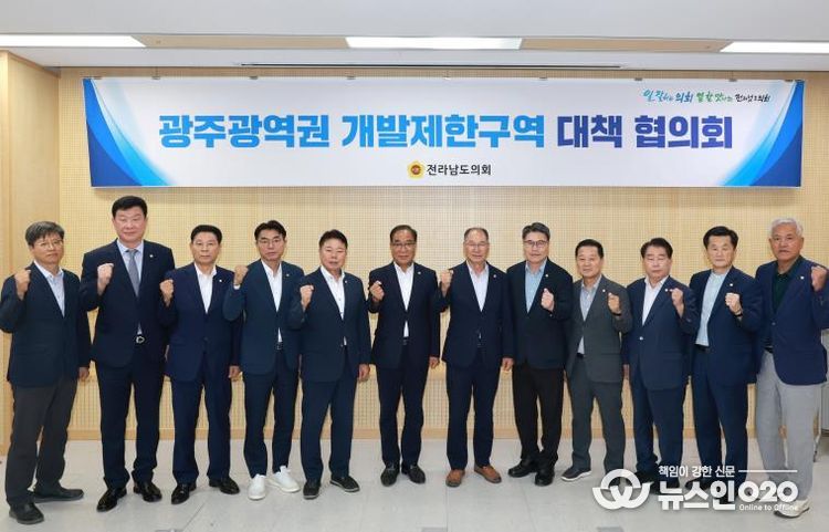 이규현 전남도의원, 광주광역권 개발제한구역 대책 협의회 개최