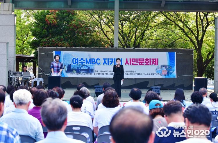 대책위 출범식 이어 시민문화제까지… 여수시의회·시민, “여수MBC 사수하라”