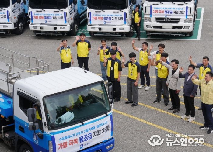 김현수 수원시 제1부시장(앞줄 오른쪽 2번째)이 8일 수원종합운동장 주차장에서 강릉으로 떠나는 물 공급 차량을 배웅하고 있다.
