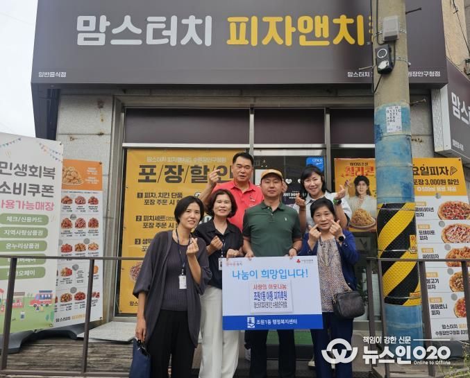 수원시 장안구 조원1동, 맘스터치 피자앤치킨 수원장안구청점으로부터 피자 후원 받아