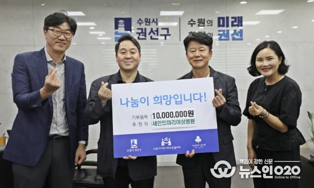 세인트마리 여성병원, 수원시 권선구에 후원금 1000만원 기탁