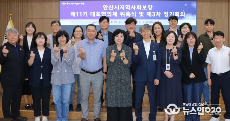 김영식 복지국장(맨 앞줄 오른쪽 네번째)이 안산시청 제1회의실에서 제11기 안산시지역사회보장협의체 위원 위촉식을 마치고 위원들과 함께 기념촬영을 하고 있다.