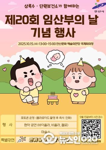 제20회 임산부의 날 기념행사 디지털 홍보자료.