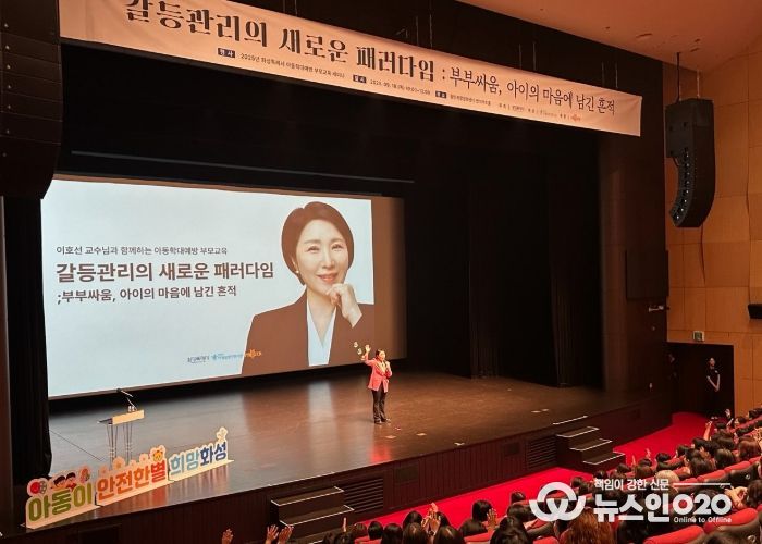 화성특례시가 18일 2025년 아동학대 예방 부모교육 세미나를 운영하고 있다