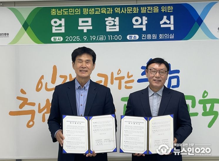 충남역사문화연구원, 충남평생교육인재육성진흥원 업무협약