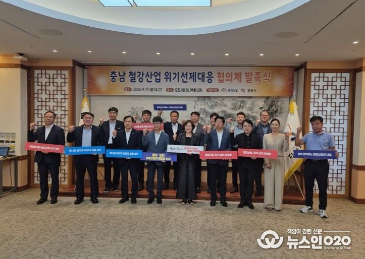 충남 철강산업 위기선제대응 협의체’ 발족식