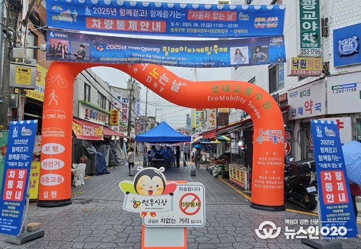수원시 장안구 연무동, 자동차 없는 날 행사 성황리 개최
