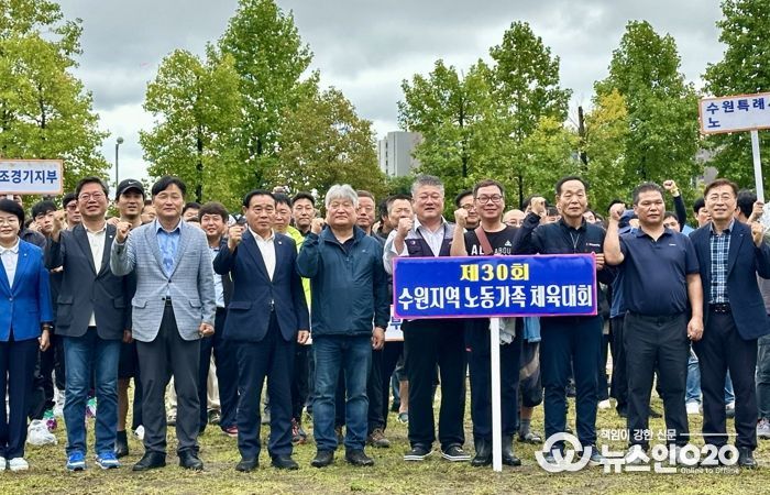 수원시 노사민정 가족 화합 한마당 체육행사 참가자들이 함께하고 있다.