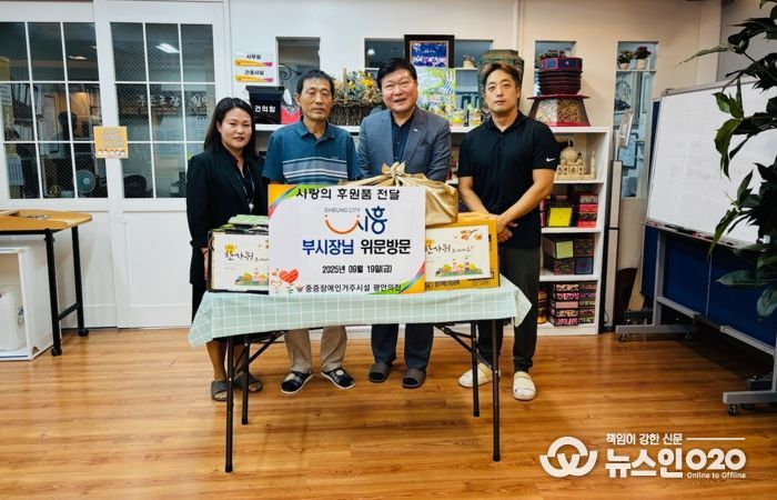 박승삼 시흥시 부시장, 추석 명절 맞아 중증장애인 거주시설 위문