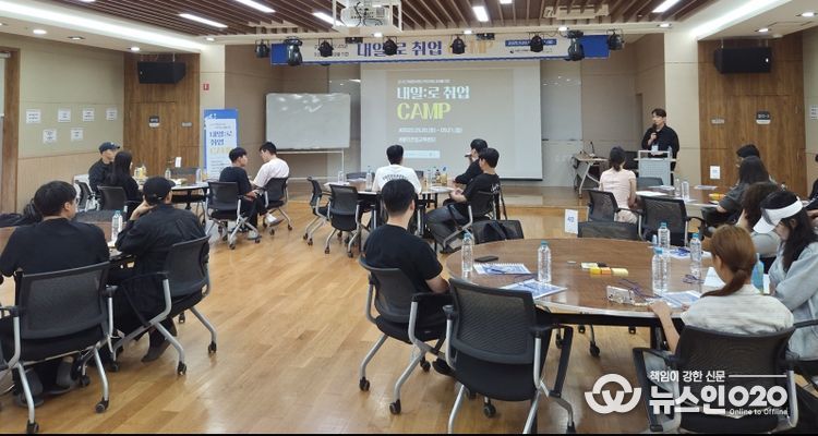 취업역량 강화캠프 ‘내:일로’