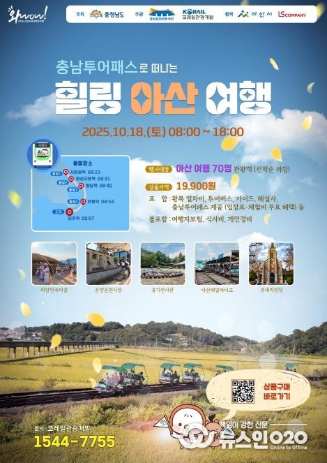 충남 투어패스 연계 관광상품 모객 시작