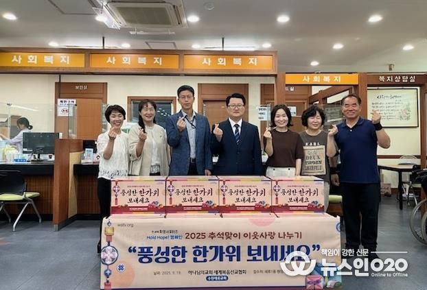 수원시 권선구 세류1동 하나님의 교회, 추석 맞이 이웃나눔 선행