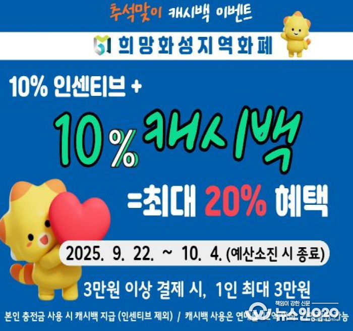 희망화성지역화폐 추석맞이 캐시백 이벤트 안내문