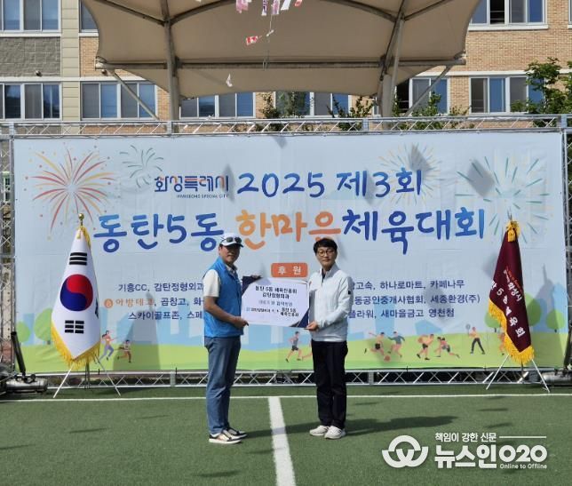 21일 열린 화성특례시 동탄5동 체육대회에서 감탄정형외과와 동탄5동 체육진흥회과 의료지원 협력을 위한 협약을 체결하고 있다