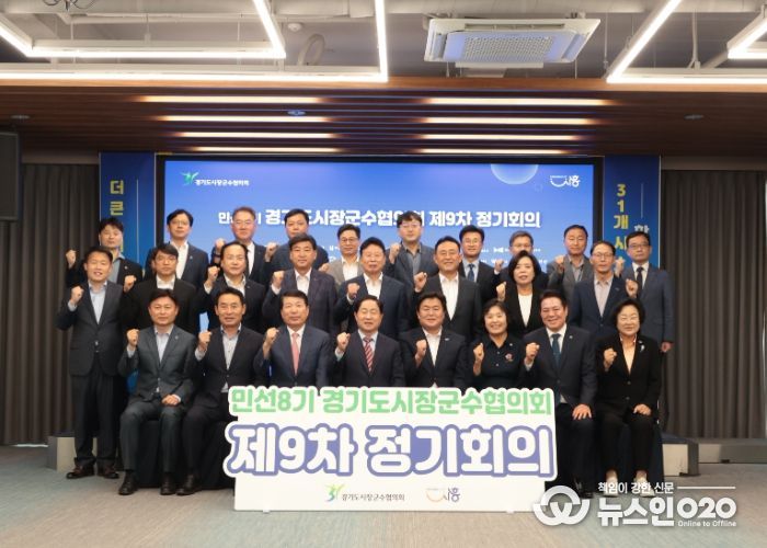 시흥시 거북섬서 경기도시장군수협의회 민선8기 제9차 정기회의 열려