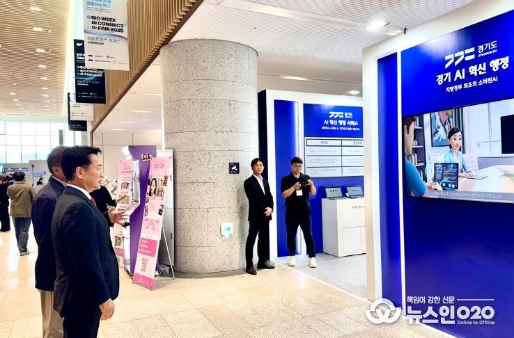 소버린 AI 기반 경기 AI 혁신행정 홍보부스