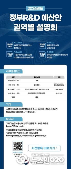 2026년도 정부R&D 권역별 설명회 웹 초청장