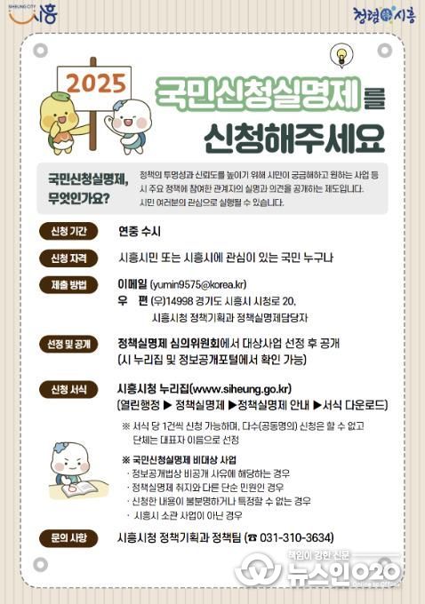 '국민신청실명제' 홍보물