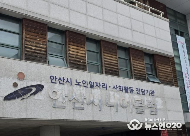 안산시니어클럽 전경