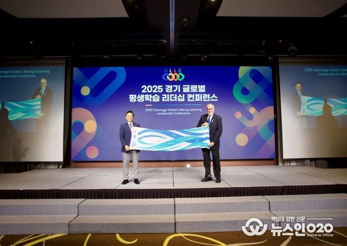 경기도, 글로벌 평생학습 리더십 콘퍼런스(GLLC)에 8개국 380여 명 참여