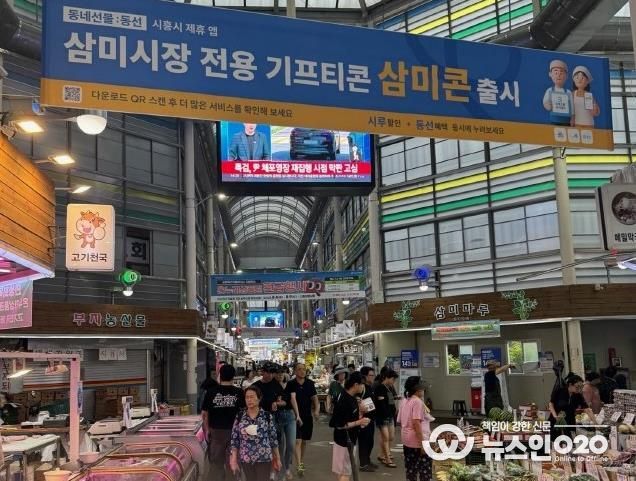 아케이드 설치로 현대화된 삼미시장 모습