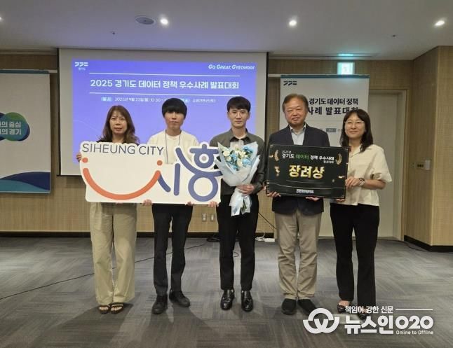 시흥시 '2025년 데이터 정책 우수사례 발표대회' 장려상 수상