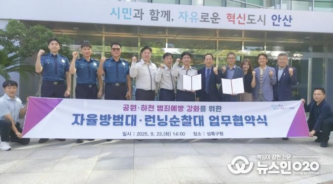 박종홍 상록구청장(오른쪽 다섯번째)이 자율방범대 및 런닝순찰대와 업무협약식을 진행하고 기념촬영을 하고 있다.