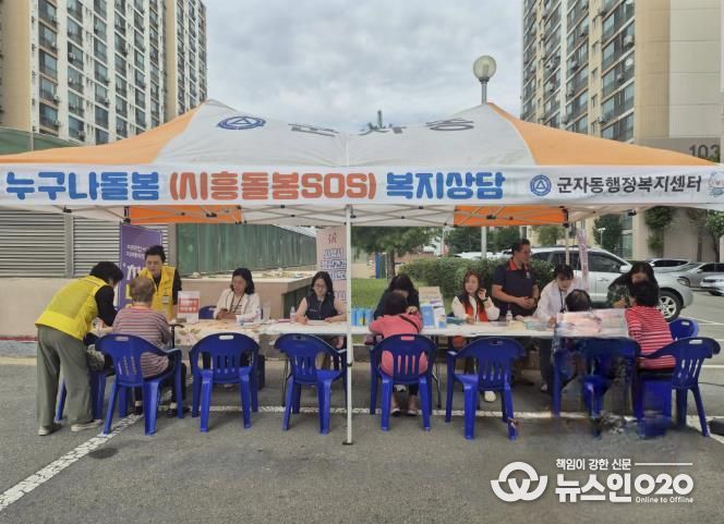 시흥시 군자동, 공동주택단지(아파트) 내에서 찾아가는 '누구나 돌봄 상담 창구' 최초 운영