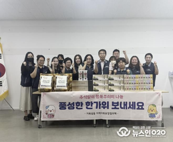 시흥시 거북섬동 지역사회보장협의체, '추석맞이 행복꾸러미' 나눔 진행