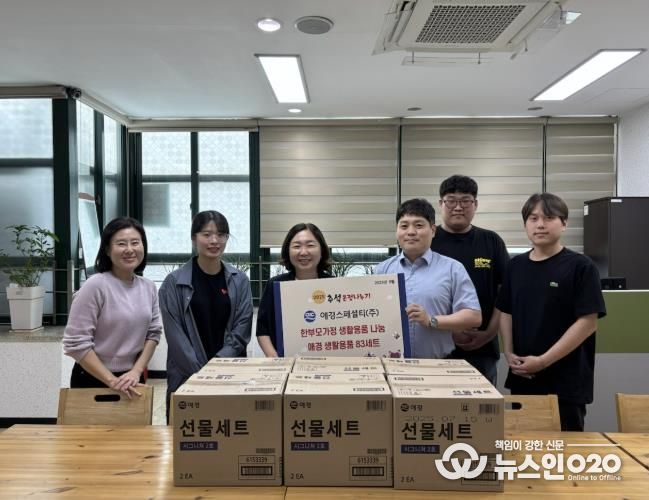 애경스페셜티(주), 시흥시 정왕3동 한부모 가정에 추석맞이 후원품 전달