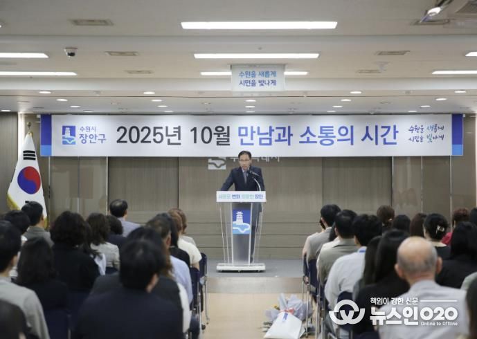 수원시 장안구, 10월 ‘만남과 소통의 시간’ 개최