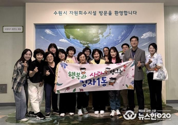 수원시 장안구 정자1동 통장협의회, 자원회수시설 견학 실시