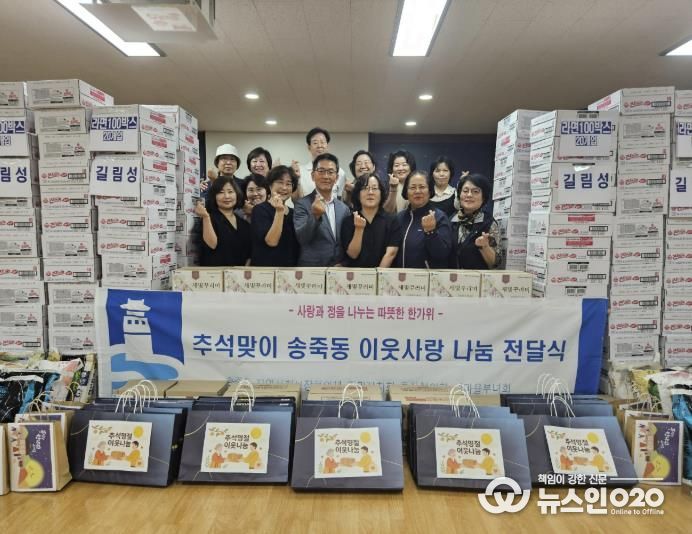 수원시 장안구 송죽동, 추석 명절 이웃 나눔 행사 개최