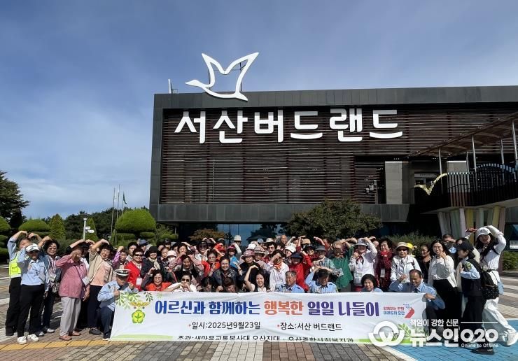 오산종합사회복지관·새마을교통봉사대, 어르신 70명과 ‘행복한 일일 나들이’ 진행