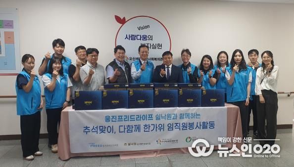 오산세교종합사회복지관·웅진프리드라이프, 취약계층 어르신과 함께하는 한가위 나눔