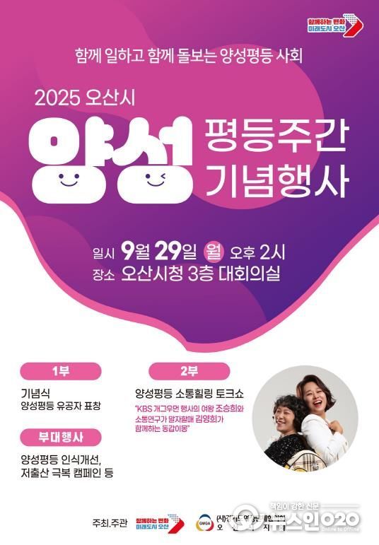 오산시, ‘2025년 양성평등주간 기념행사’ 개최