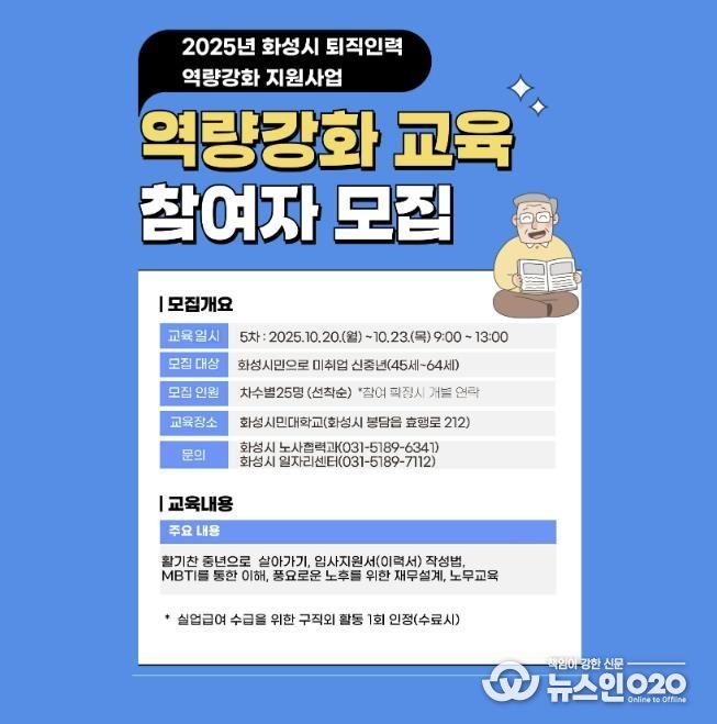 화성특례시 퇴직인력 역량강화 지원사업 5기 교육생 모집 안내문