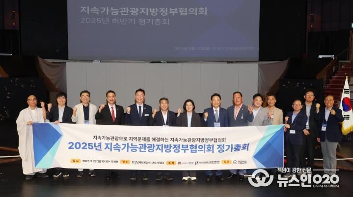 지속가능관광 미래 모색, 안성시에서 정기총회 열려