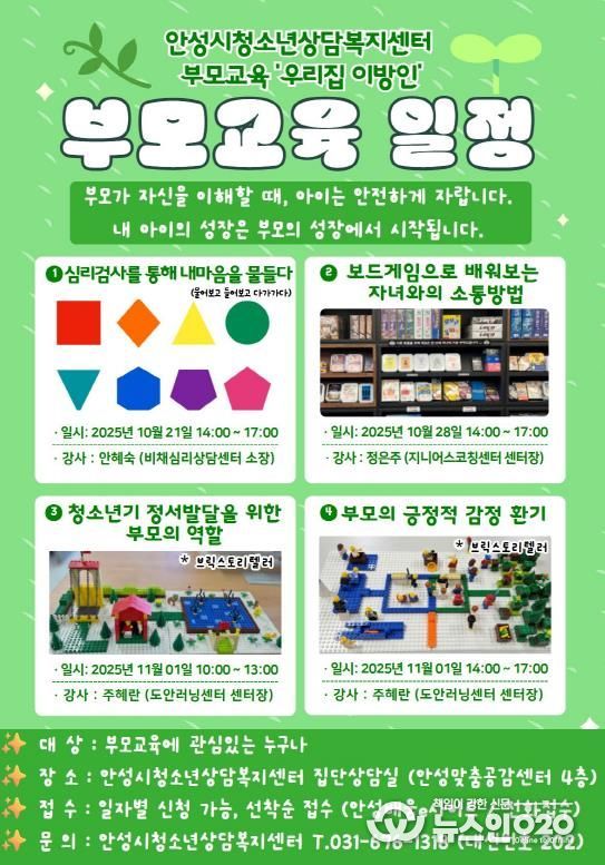 안성시청소년상담복지센터, 2025년 4차 부모교육