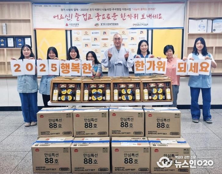 안성시노인복지관, 추석명절지원사업 '나눔이 꽃피는 한가위' 진행