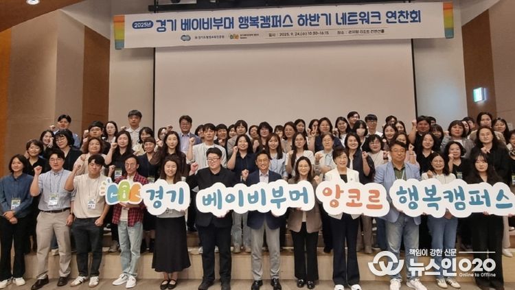 경기도, 베이비부머 행복캠퍼스 네트워크 연찬회 개최